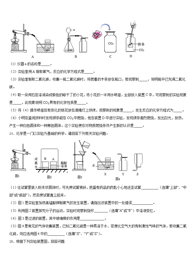 2023-2024学年江苏省苏州市草桥实验中学化学九上期末综合测试试题含答案03
