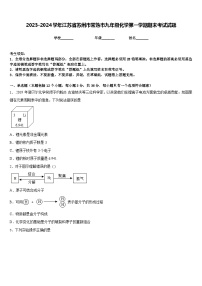 2023-2024学年江苏省苏州市常熟市九年级化学第一学期期末考试试题含答案