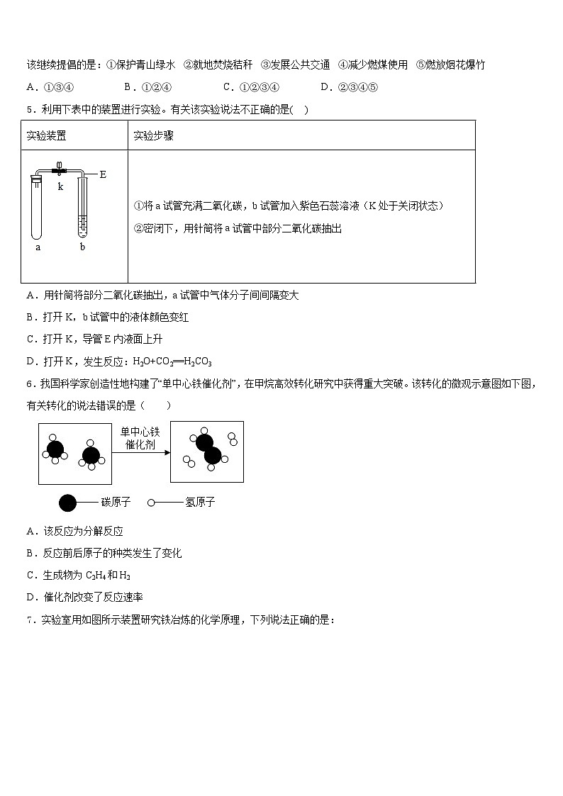 2023-2024学年江苏省苏州市工业园区斜塘学校九年级化学第一学期期末考试模拟试题含答案第2页