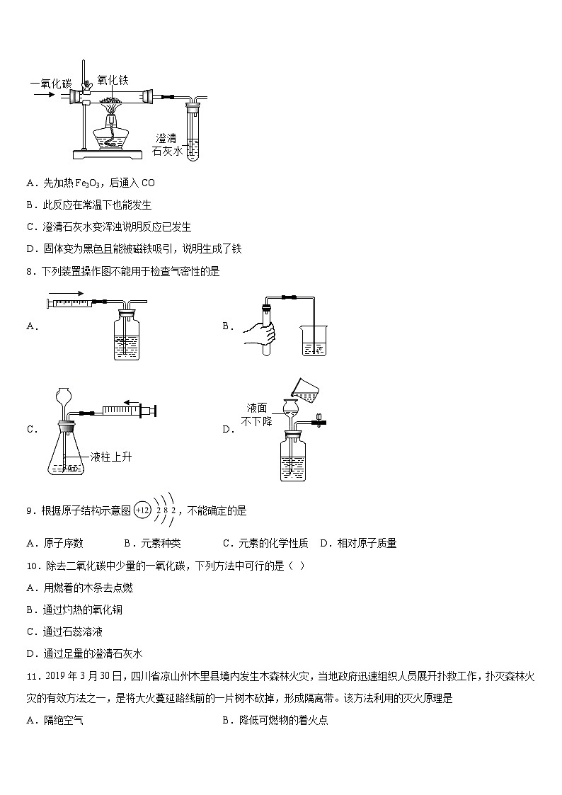 2023-2024学年江苏省苏州市工业园区斜塘学校九年级化学第一学期期末考试模拟试题含答案第3页