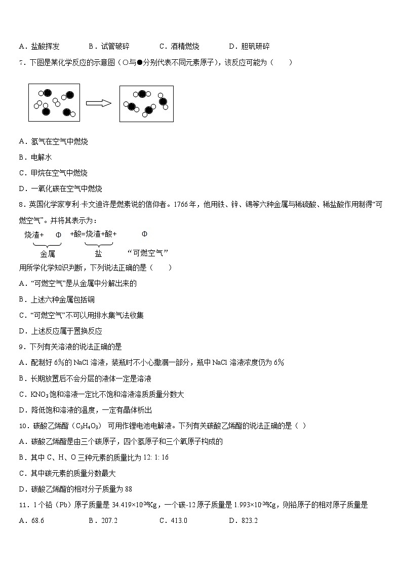 2023-2024学年江苏省苏州市工业园区星海实验中学九上化学期末考试试题含答案第2页