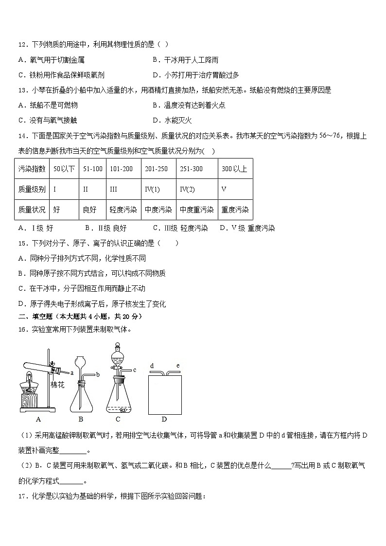 2023-2024学年江苏省苏州市工业园区星海实验中学九上化学期末考试试题含答案第3页