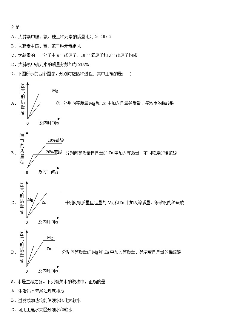 2023-2024学年江苏省苏州市姑苏区化学九上期末联考试题含答案第2页