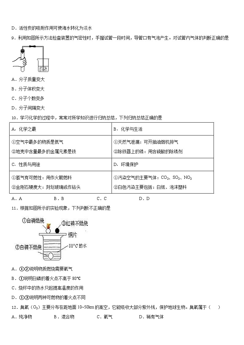 2023-2024学年江苏省苏州市姑苏区化学九上期末联考试题含答案第3页