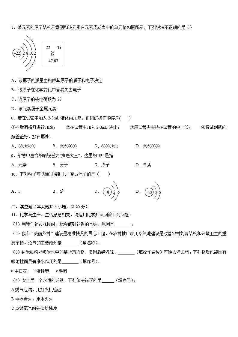 2023-2024学年江苏省苏州市虎丘区立达中学九上化学期末联考模拟试题含答案第3页