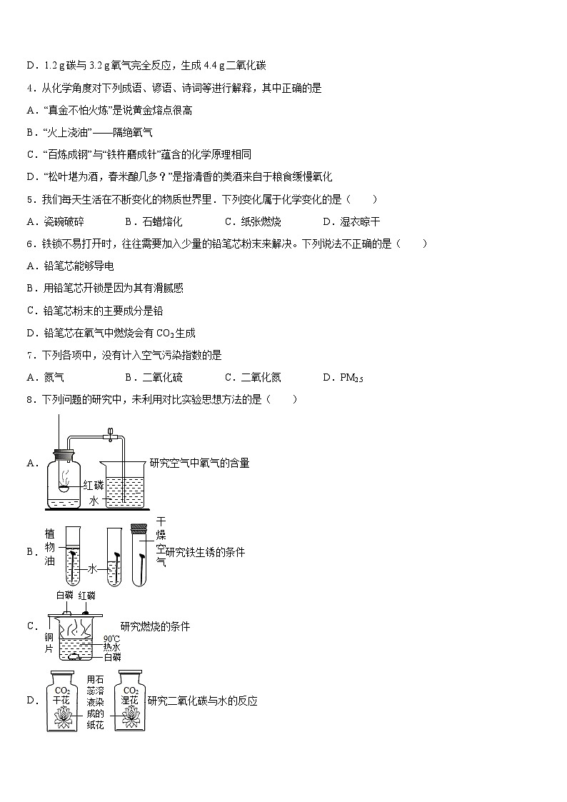 2023-2024学年江苏省苏州市昆山、太仓市化学九年级第一学期期末检测试题含答案第2页
