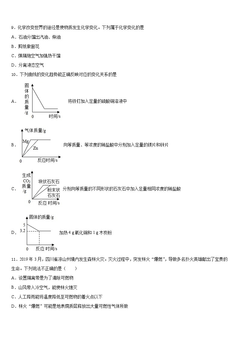2023-2024学年江苏省苏州市昆山、太仓市化学九年级第一学期期末检测试题含答案第3页