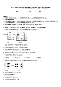 2023-2024学年江苏省苏州市名校化学九上期末质量检测试题含答案