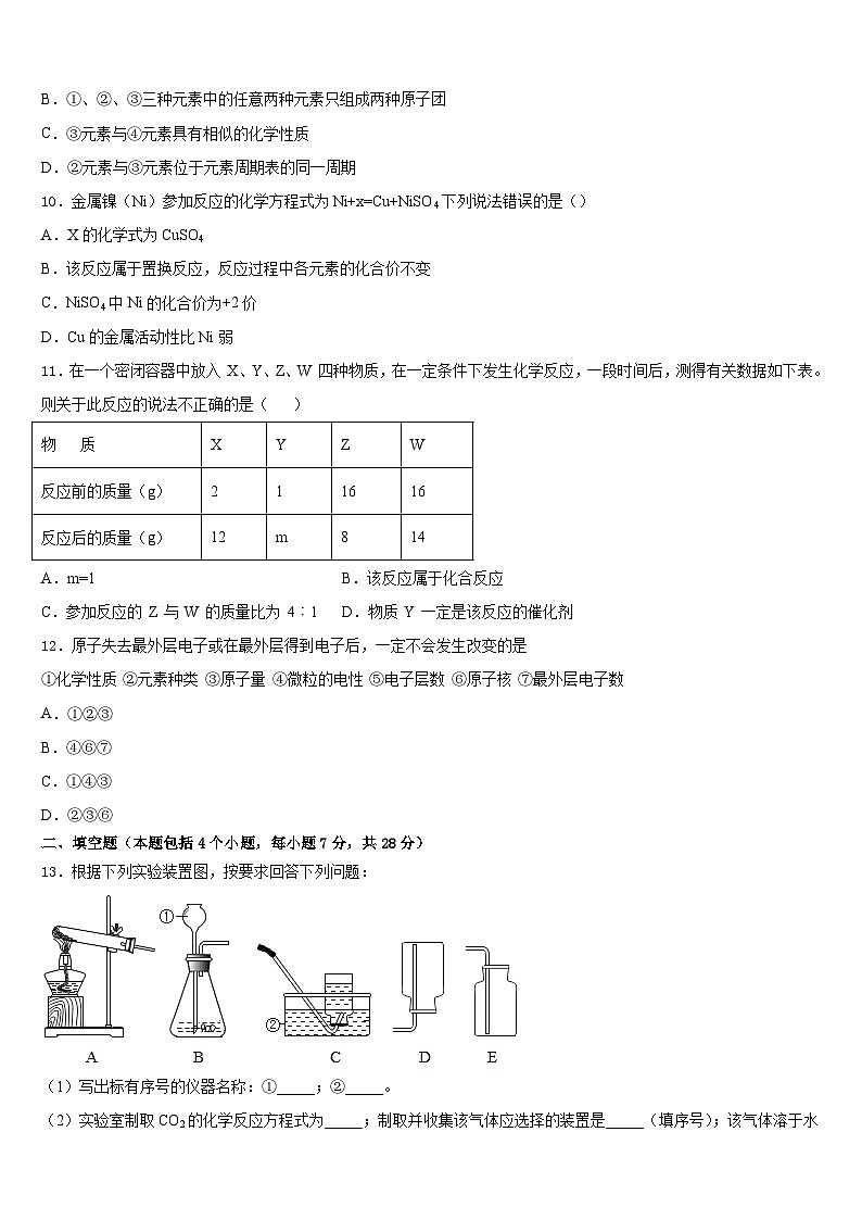 2023-2024学年江苏省苏州市名校化学九上期末质量检测试题含答案第3页