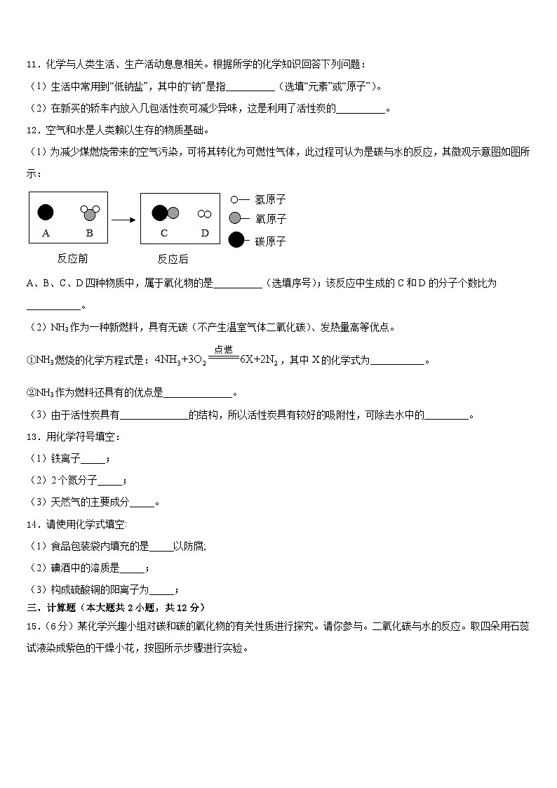 2023-2024学年江苏省苏州市南环中学化学九上期末学业质量监测试题含答案第3页