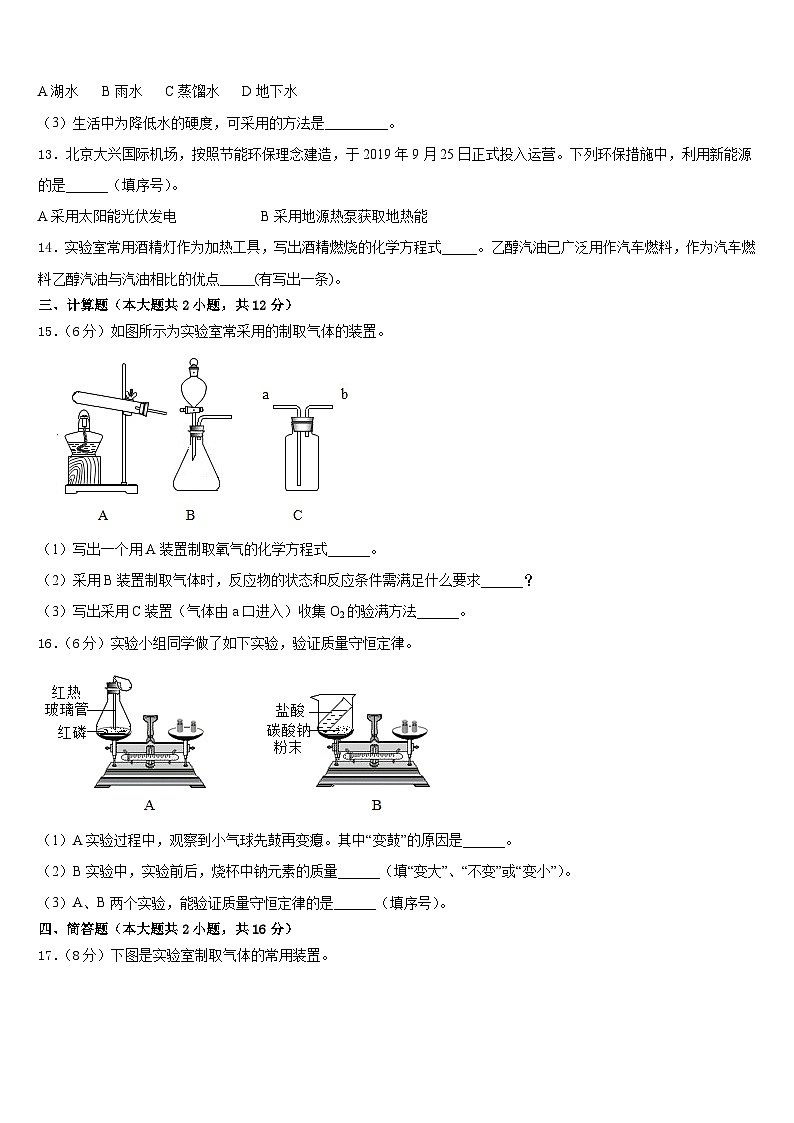 2023-2024学年江苏省苏州市苏州工业园区化学九年级第一学期期末质量检测试题含答案03