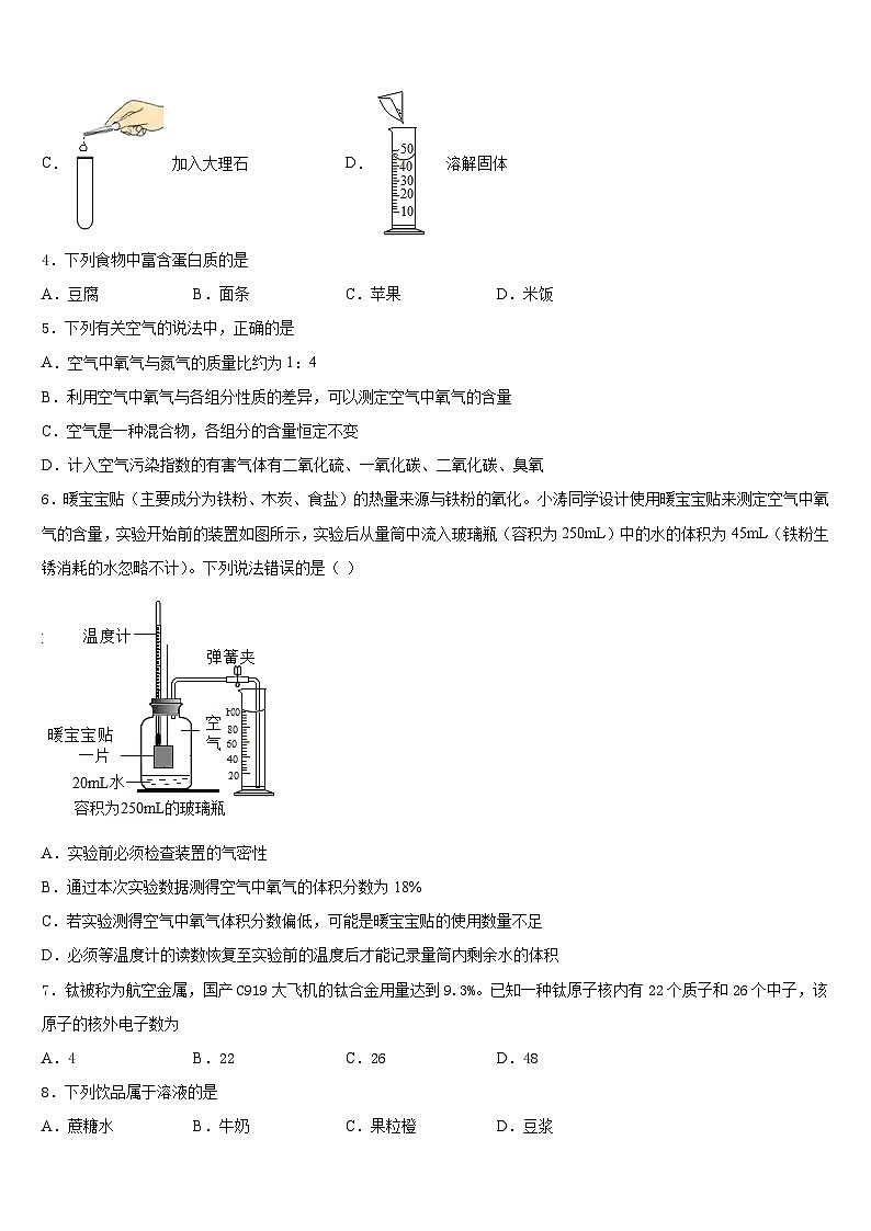 2023-2024学年江苏省苏州市吴中学区统考九上化学期末质量检测模拟试题含答案第2页