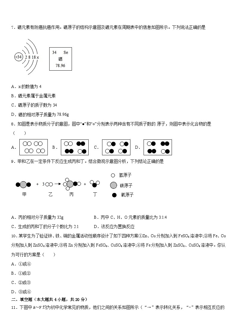 2023-2024学年江苏省苏州市新草桥中学化学九上期末经典模拟试题含答案02