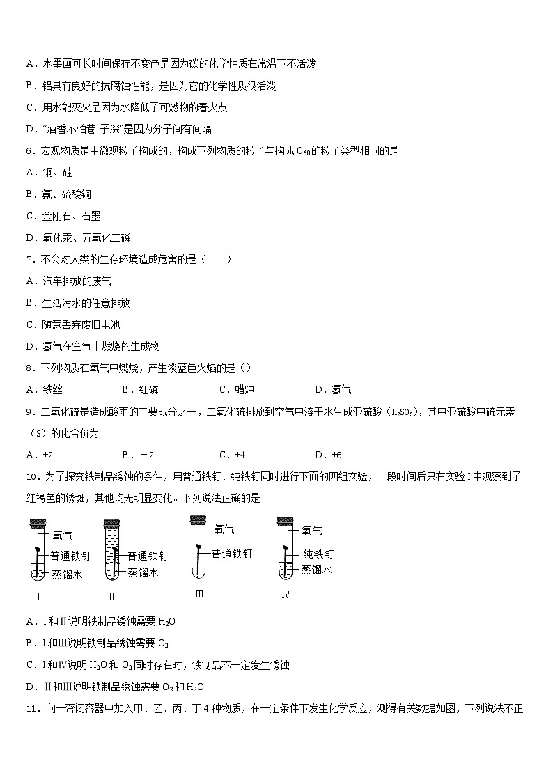 2023-2024学年江苏省苏州市新草桥中学化学九年级第一学期期末调研试题含答案02