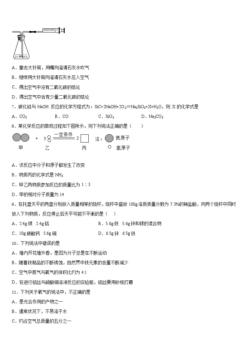 2023-2024学年江苏省苏州市吴中学区横泾中学九上化学期末学业质量监测试题含答案第2页