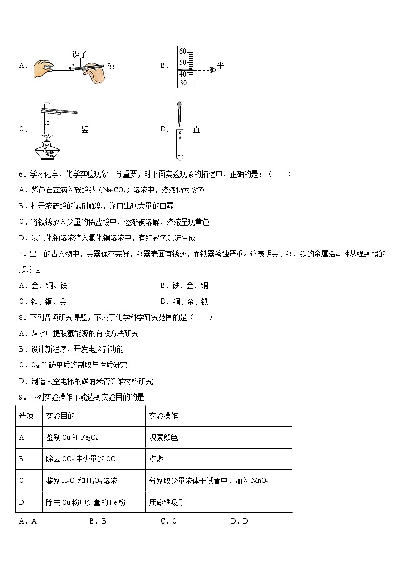 2023-2024学年江苏省镇江市联考化学九上期末统考试题含答案第2页