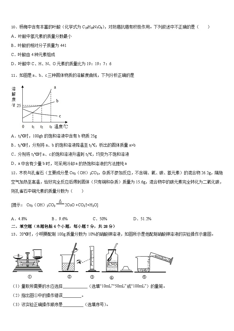 2023-2024学年江苏省镇江市联考化学九上期末统考试题含答案第3页