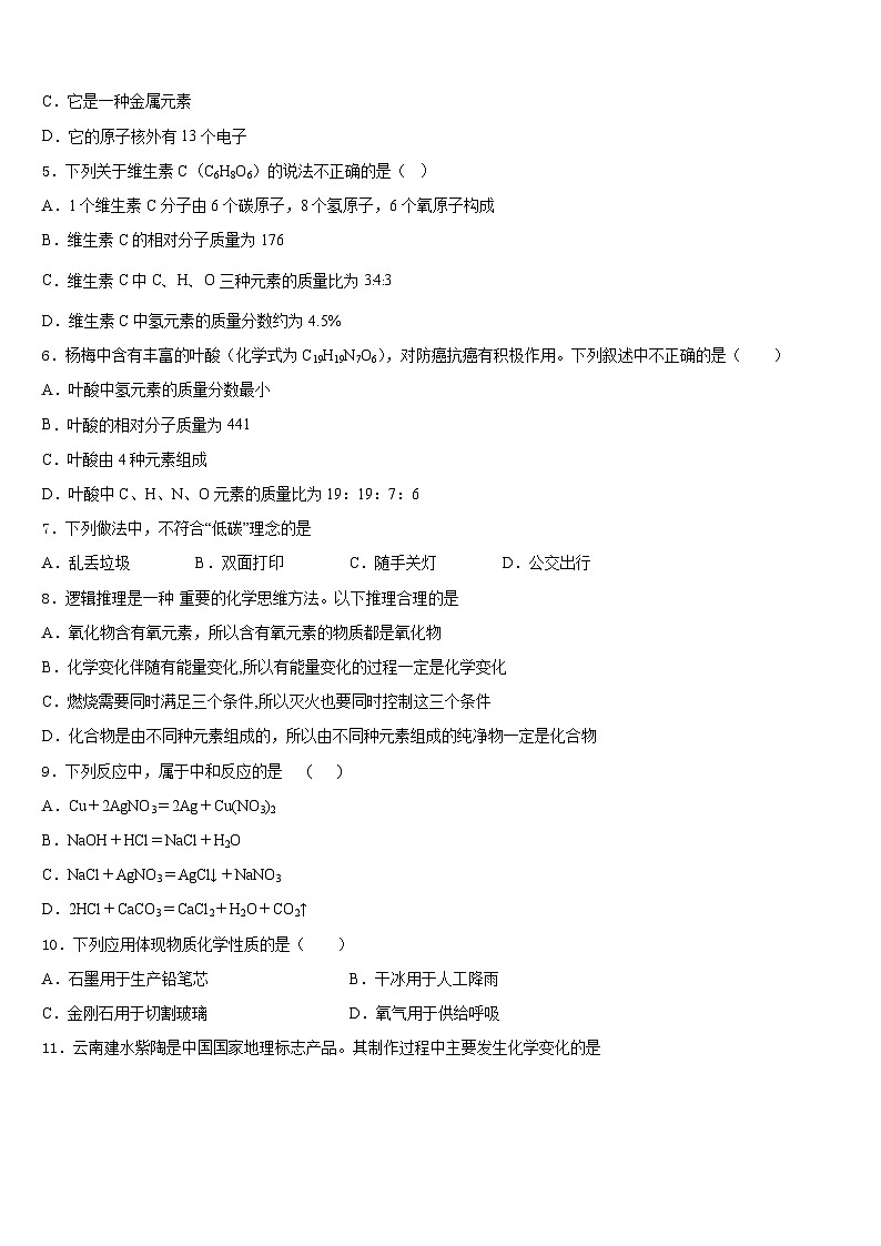 2023-2024学年江苏省镇江市镇江实验学校九上化学期末检测试题含答案第2页