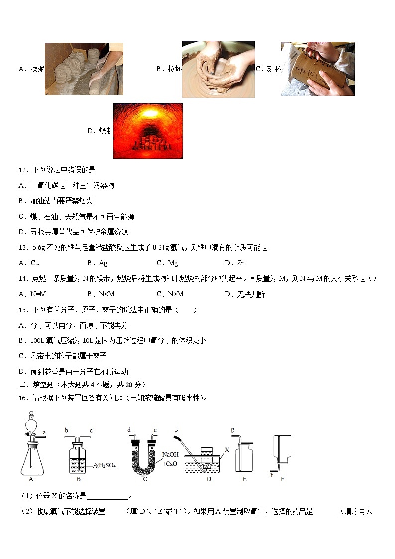 2023-2024学年江苏省镇江市镇江实验学校九上化学期末检测试题含答案第3页