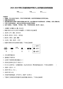 2023-2024学年江苏省苏州吴中学区九上化学期末达标检测试题含答案