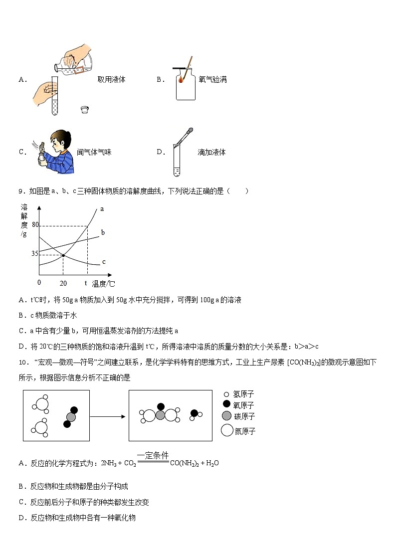 2023-2024学年江苏省苏州吴中学区九上化学期末达标检测试题含答案第3页