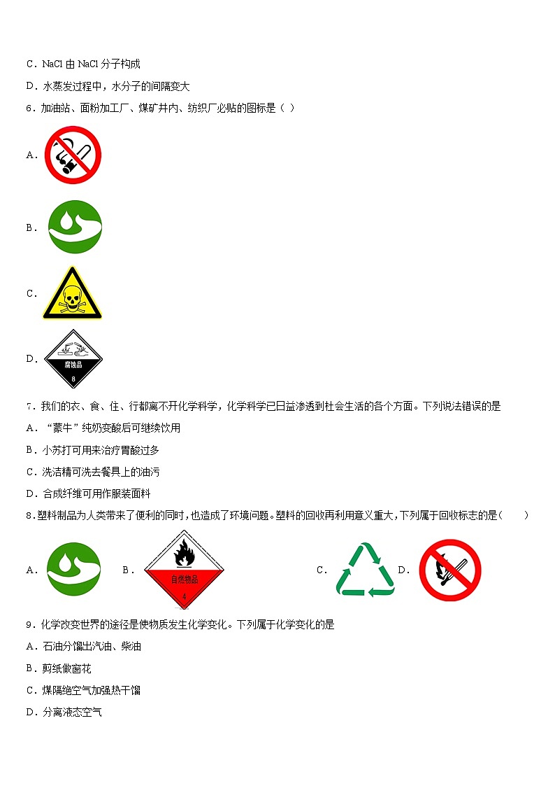 2023-2024学年江苏省盐城阜宁县联考化学九上期末质量检测模拟试题含答案02