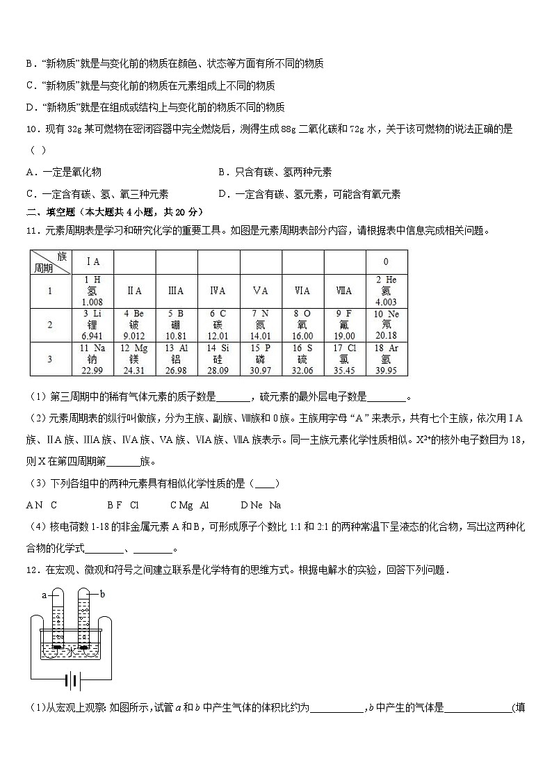 2023-2024学年江苏省盐城市新洋第二实验学校九上化学期末复习检测试题含答案第3页