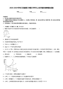 2023-2024学年江苏省镇江市镇江中学九上化学期末调研模拟试题含答案