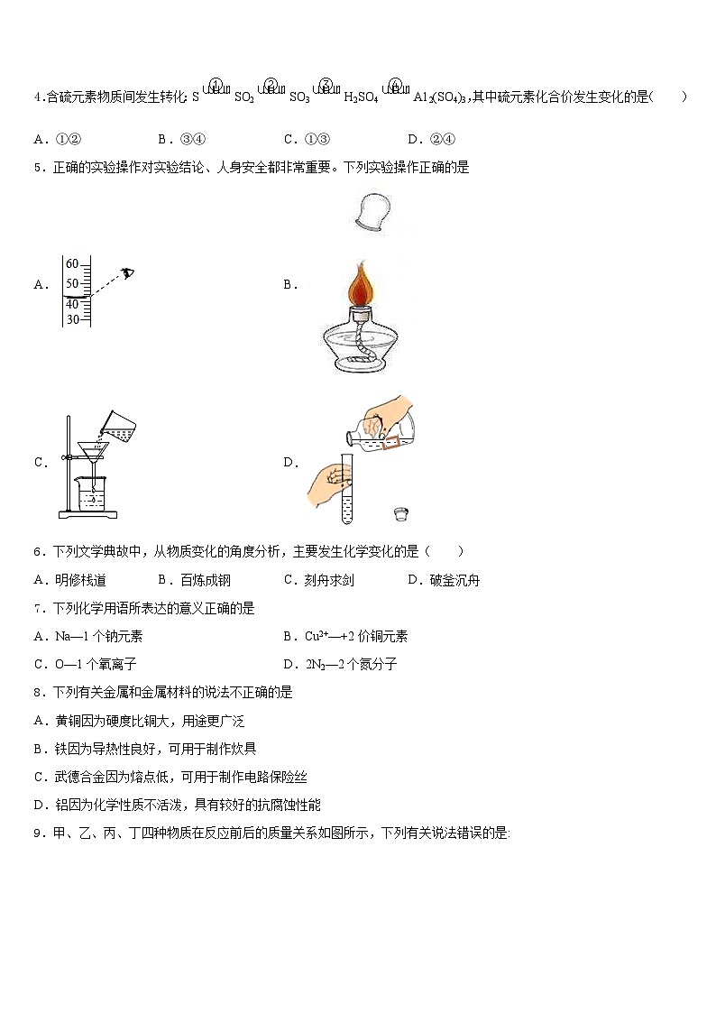 2023-2024学年江苏省镇江市镇江中学九上化学期末调研模拟试题含答案第2页