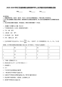 2023-2024学年江苏省通州区金郊初级中学九上化学期末质量检测模拟试题含答案