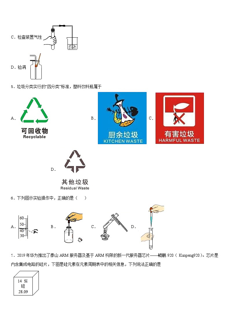 2023-2024学年江苏省镇江市京口中学化学九年级第一学期期末教学质量检测试题含答案02