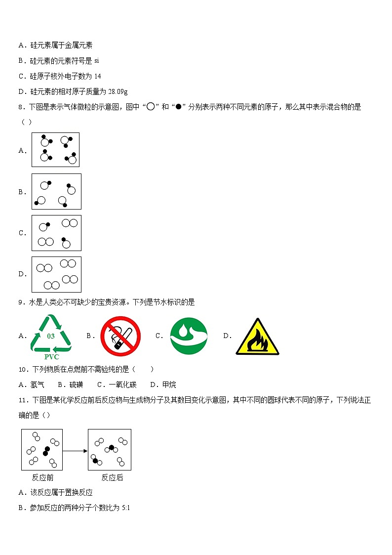 2023-2024学年江苏省镇江市京口中学化学九年级第一学期期末教学质量检测试题含答案03