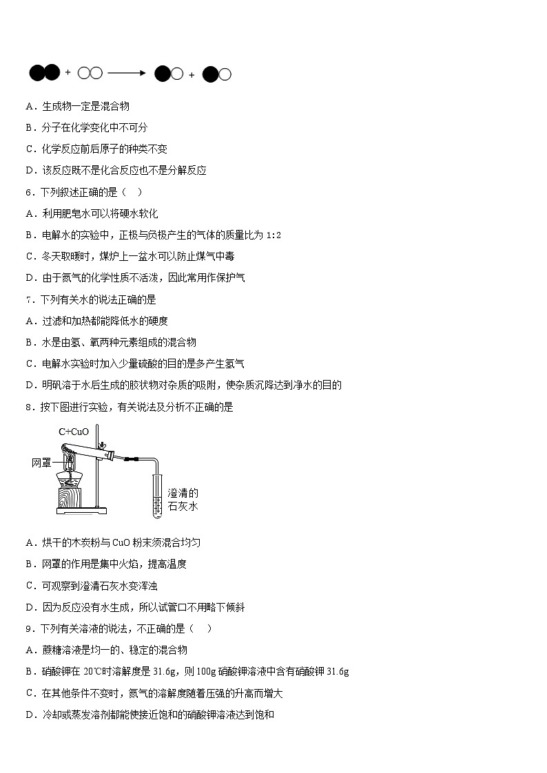 2023-2024学年江苏省镇江市润州区化学九上期末综合测试模拟试题含答案第2页