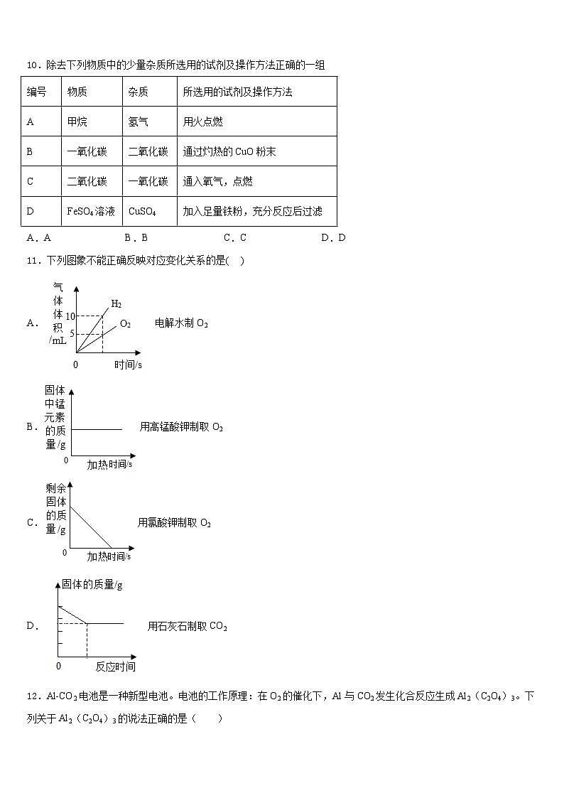 2023-2024学年江苏省镇江市润州区化学九上期末综合测试模拟试题含答案第3页