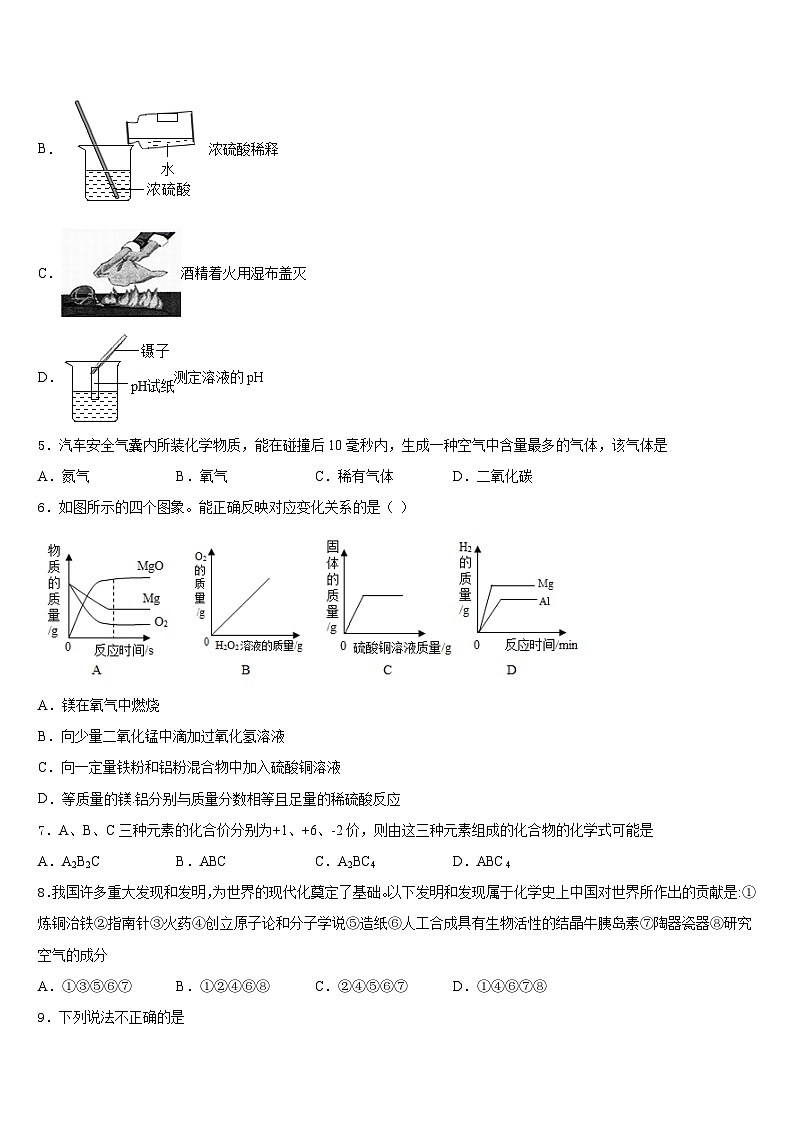 2023-2024学年江苏省苏州市相城第三实验中学九上化学期末经典模拟试题含答案第2页