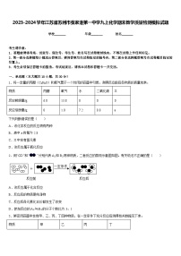 2023-2024学年江苏省苏州市张家港第一中学九上化学期末教学质量检测模拟试题含答案