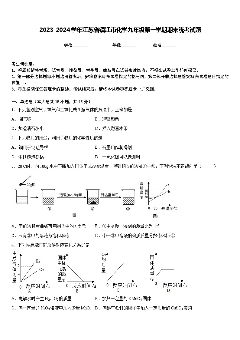2023-2024学年江苏省镇江市化学九年级第一学期期末统考试题含答案01