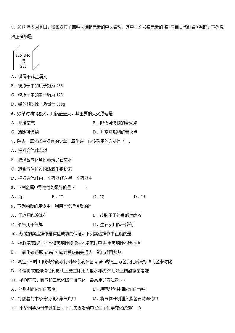 2023-2024学年江苏省镇江市化学九年级第一学期期末统考试题含答案02