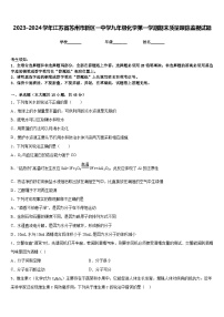 2023-2024学年江苏省苏州市新区一中学九年级化学第一学期期末质量跟踪监视试题含答案