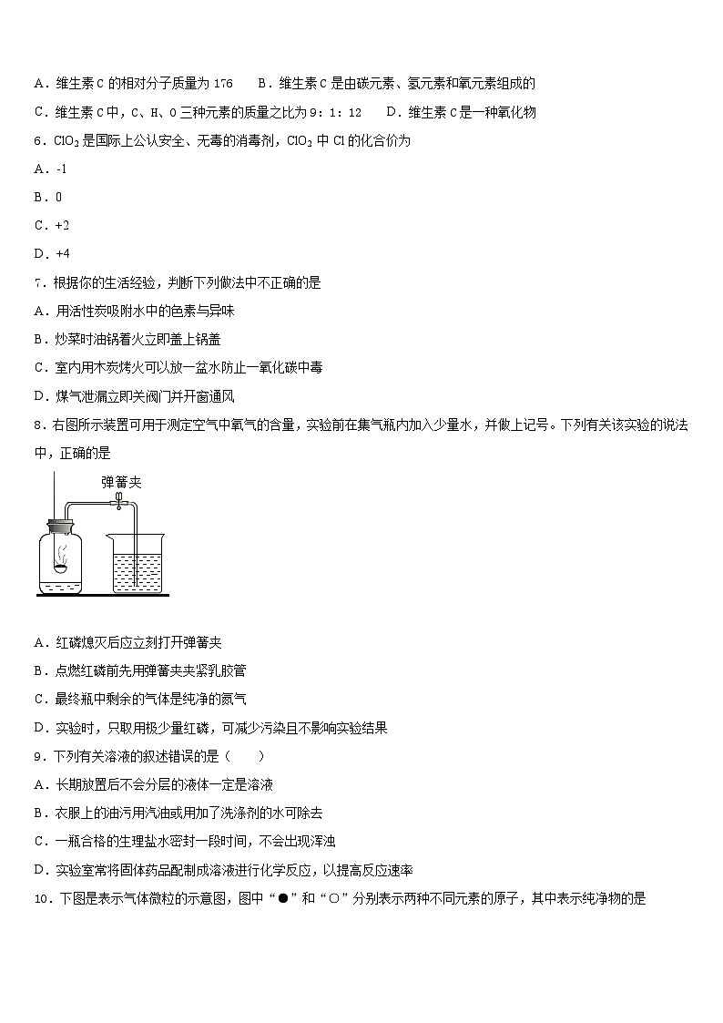 2023-2024学年江苏省苏州市新区一中学九年级化学第一学期期末质量跟踪监视试题含答案第2页