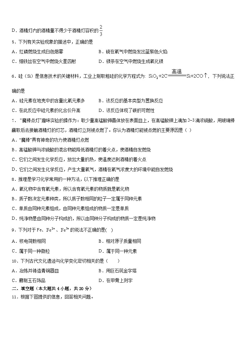 2023-2024学年江苏省镇江市京口中学化学九年级第一学期期末质量跟踪监视试题含答案第2页