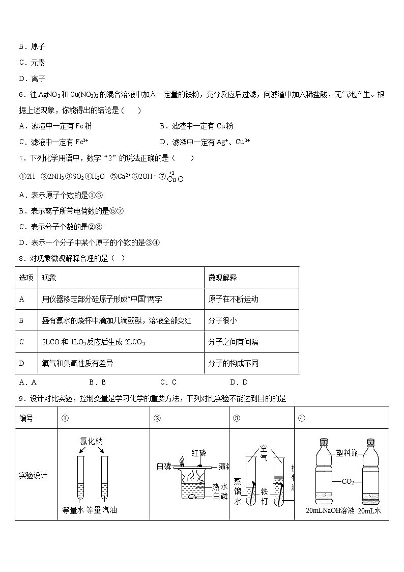 2023-2024学年江苏省盱眙县九年级化学第一学期期末达标测试试题含答案第2页