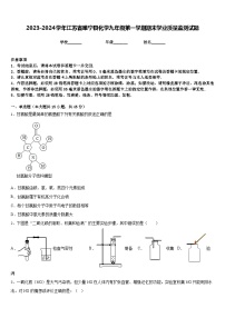 2023-2024学年江苏省睢宁县化学九年级第一学期期末学业质量监测试题含答案