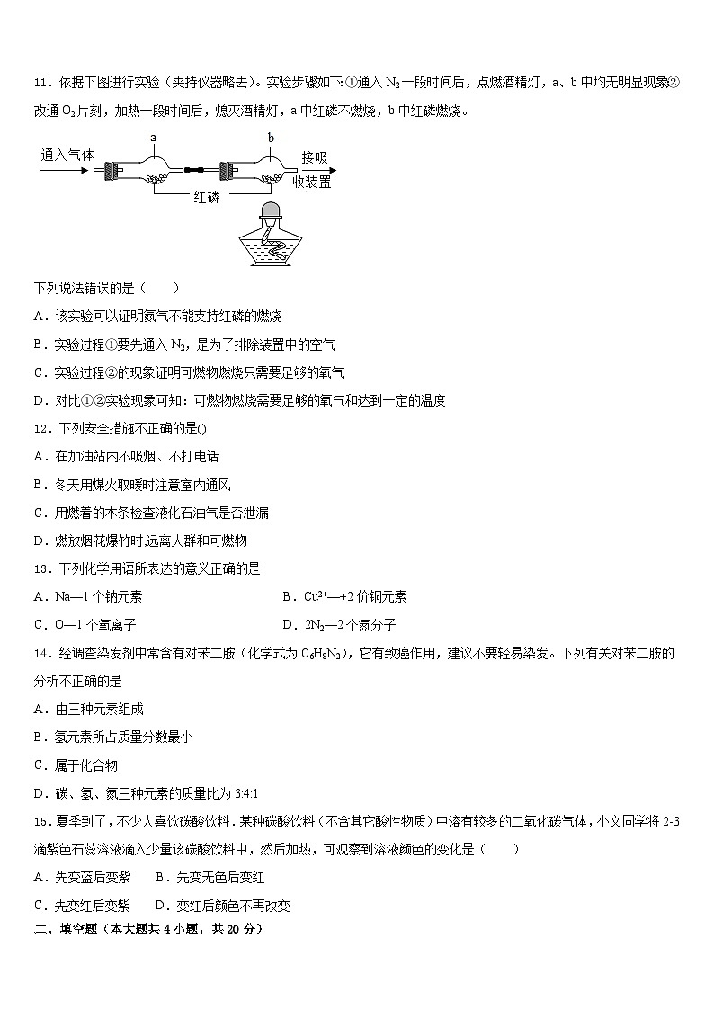 2023-2024学年江苏省睢宁县化学九年级第一学期期末学业质量监测试题含答案第3页