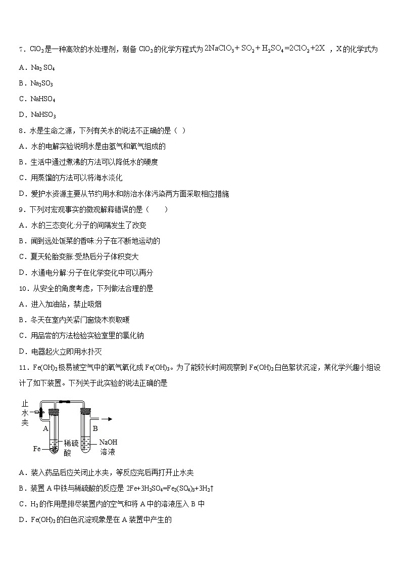 2023-2024学年江苏省苏州市张家港市梁丰高级中学化学九年级第一学期期末学业质量监测模拟试题含答案03