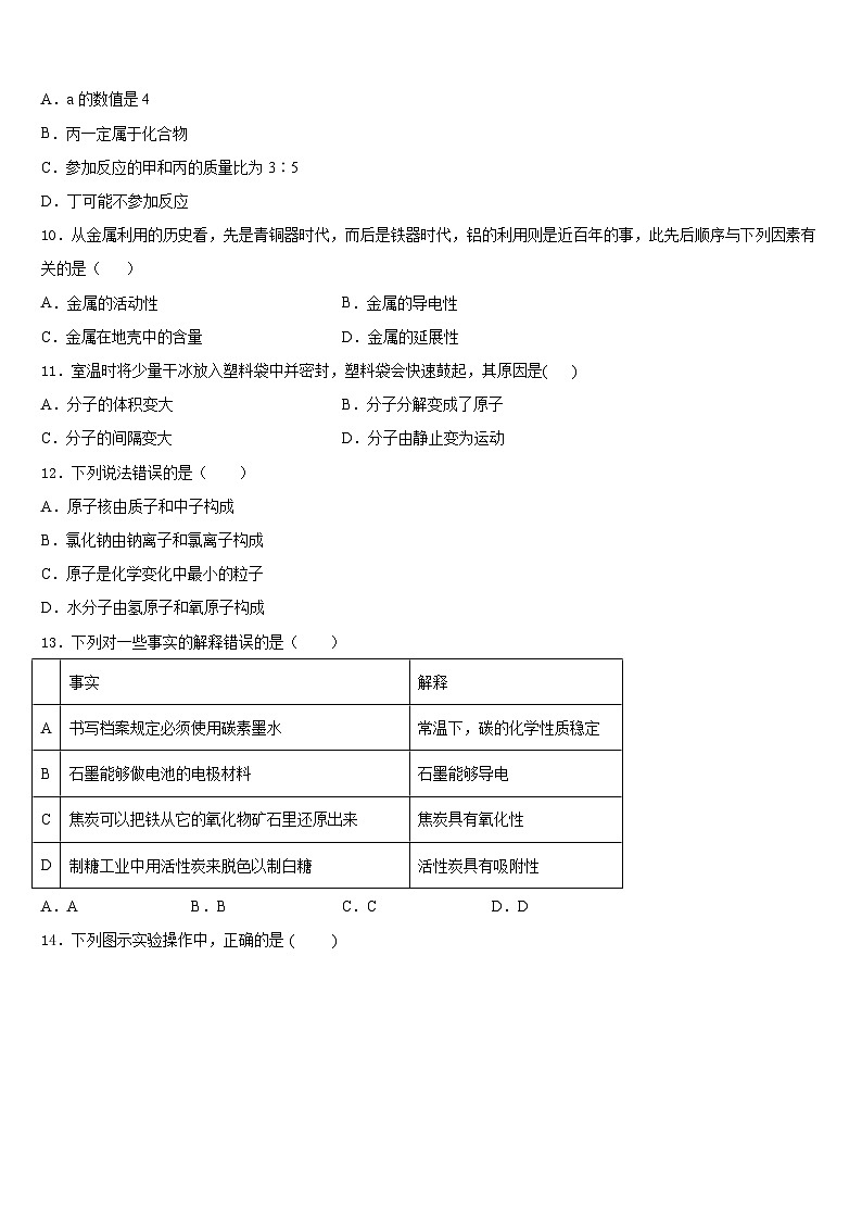 2023-2024学年江苏省盐城市大丰市创新英达学校化学九年级第一学期期末复习检测试题含答案第3页