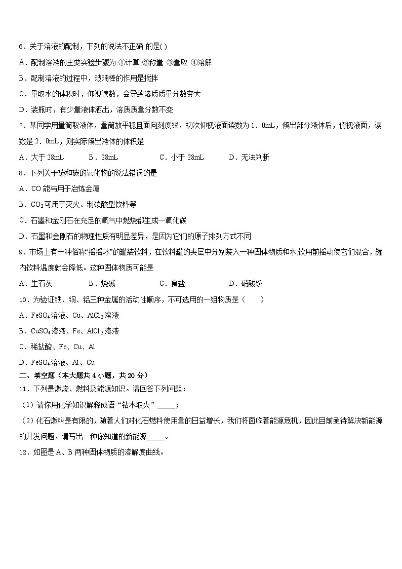 2023-2024学年江苏省盐城市射阳实验中学化学九年级第一学期期末达标测试试题含答案第2页