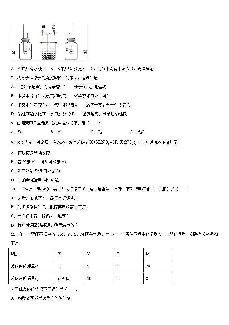 2023-2024学年江苏省盐城市阜宁县九上化学期末经典模拟试题含答案02