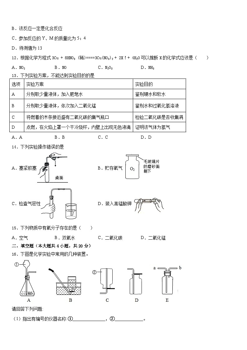 2023-2024学年江苏省盐城市阜宁县九上化学期末经典模拟试题含答案03