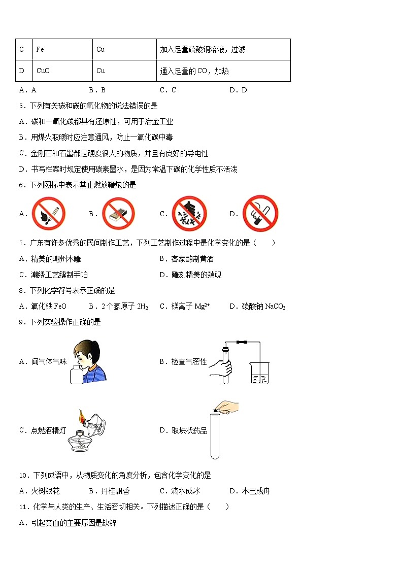 2023-2024学年江苏省苏州苏州工业园区四校联考化学九上期末联考试题含答案第2页
